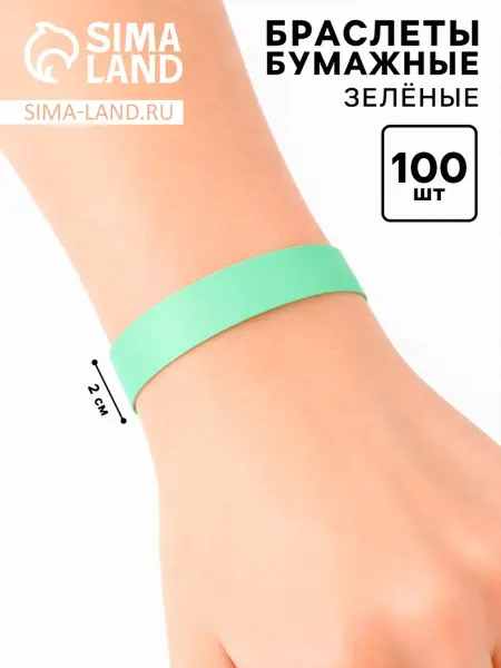 Pro100Style Зелёные бумажные браслеты для праздника 24.5х2 см