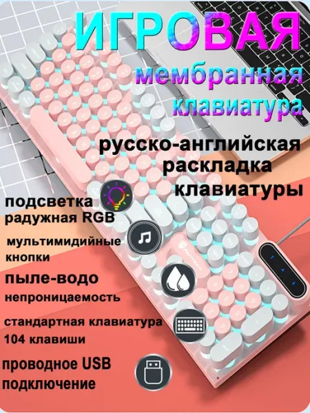 PS and PN Игровая клавиатура круглые клавиши русская раскладка RGB