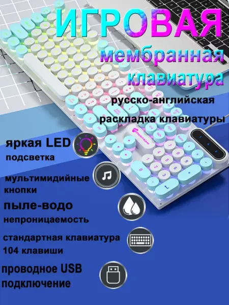 PS and PN Игровая клавиатура мембранная круглые клавиши (кнопки) RGD