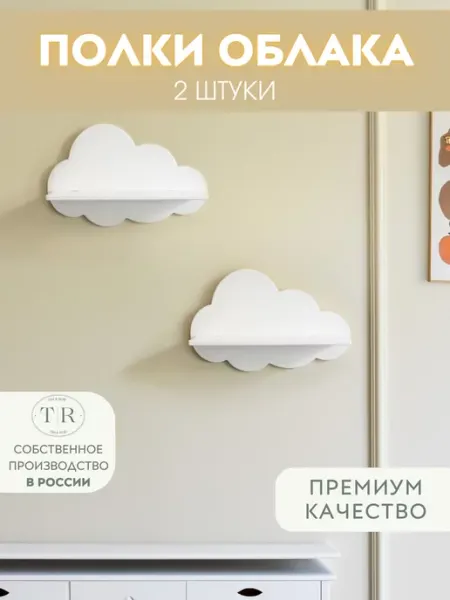 TIM AND ROB Полка навесная настенная Облако