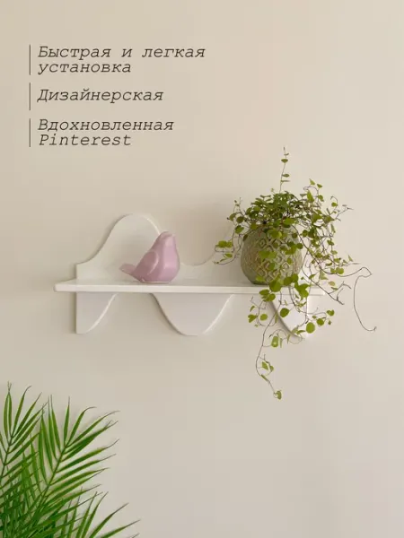 TIM AND ROB Полка настенная навесная белая