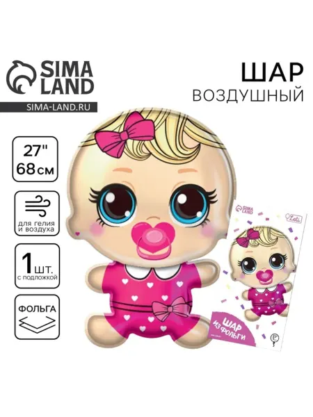 ПМДК Фольгированный шар 27" Малышка с подложкой, 2 шт