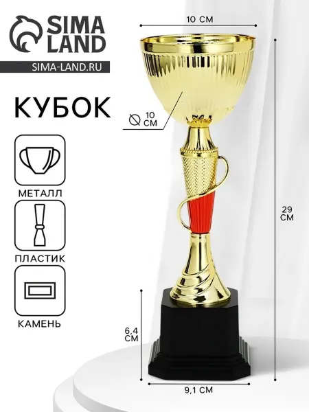 СИМА-ЛЕНД Кубок наградной золотой пластик 29.5 см