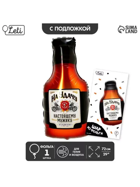 ПМДК Фольгированный воздушный шар бутылка на удачу 29", 2 шт