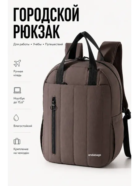 Andabags Рюкзак школьный городской для ноутбука