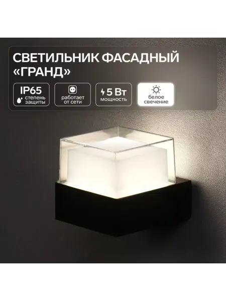 ПМДК Фасадный светильник 5 Вт, 4000K, IP65, черный пластик