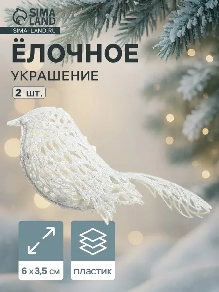In Mother's Hands Ёлочные украшения Птички снежные 6х3,5 см белые, 3 шт