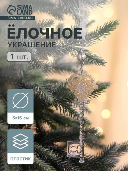 In Mother's Hands Украшение ёлочное "Ключик с блеском" 5х15 см, микс, 2 шт