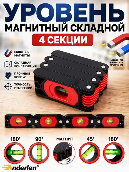 Anderlen складной уровень строительный
