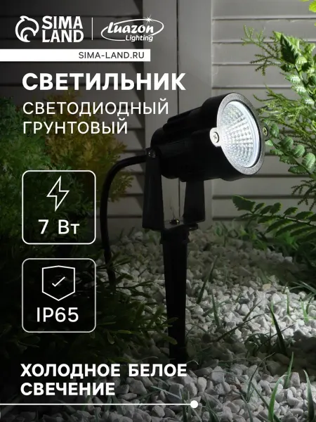 <> Светодиодный грунтовый светильник 7 Вт 630 лм IP65 6500К