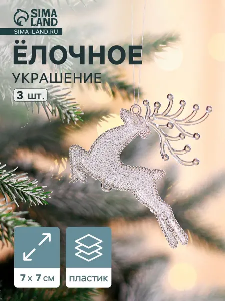 In Mother's Hands Ёлочное украшение "Скачущий олень" 7х7 см, прозрачное, 3 шт