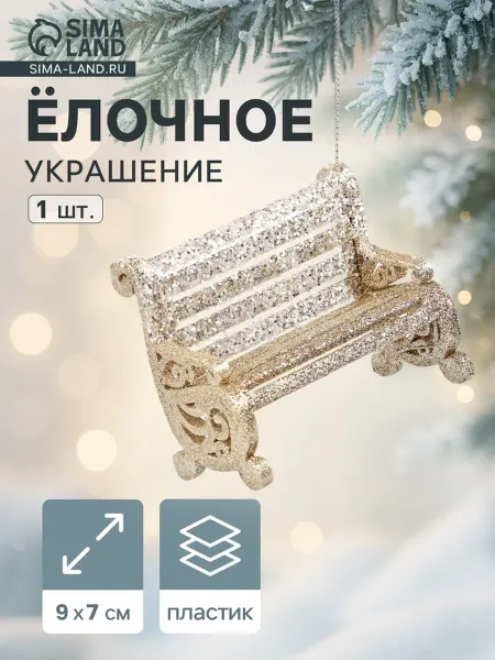 My Sweet Home Ёлочное украшение "Праздничное сияние", золото, 7х9 см, 2 шт