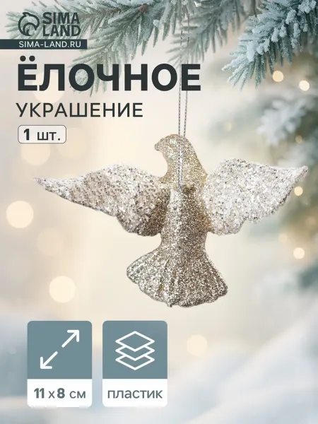 Зимнее волшебство Ёлочное украшение голубка "Праздничное сияние" 8х11 см, 2 шт