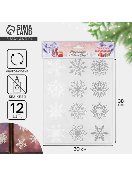 SOLNARIS Наклейки на окна "Снежинки" новогодние 9х9 см