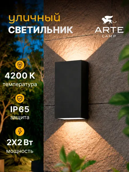 Arte Lamp Фасадный светильник ALGOL A2750AL-2BK