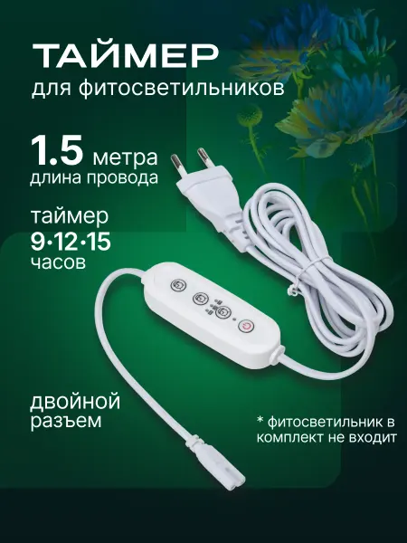 AnDiAr store Таймер для фитосветильников с двойным разъемом