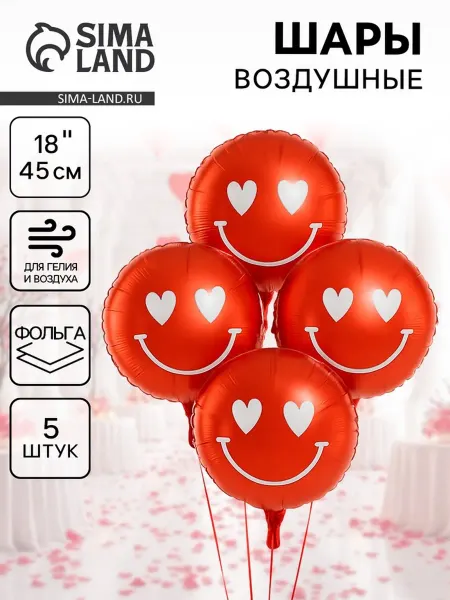 AGURA Фольгированные воздушные шары Смайл с сердечками