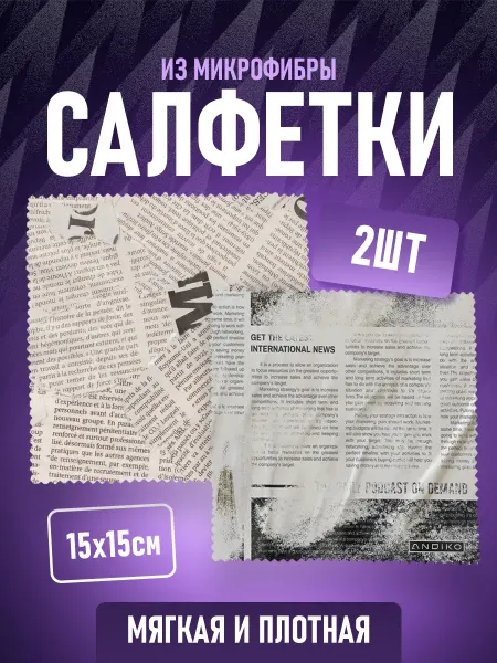 ANDIKO Салфетка из микрофибры с рисунком Газета
