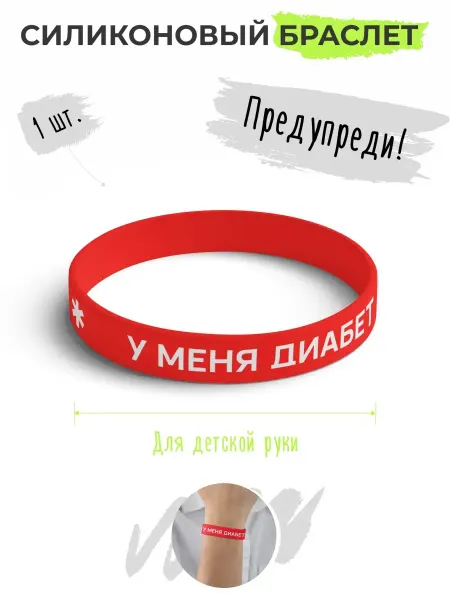 ANDIKO Парный силиконовый браслет на руку Диабет