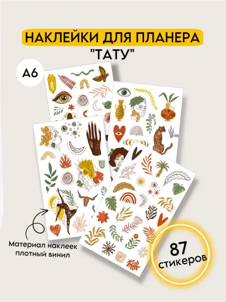 Arkallaeva Svetlana Стикеры наклейки для ежедневника планер скрапбукинга