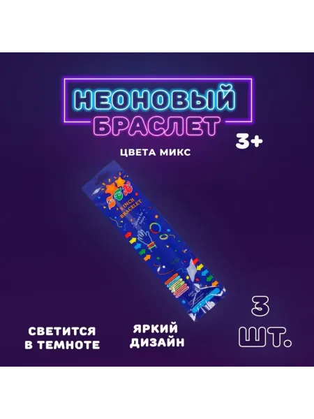Bobrenok Неоновый браслет-палочка, цветной аксессуар для праздника