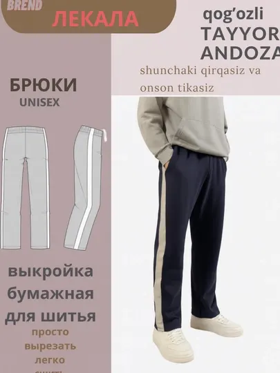 Выкройка бумажная Andoza Lekala, брюки оверсайз, унисекс, лекала, спортивные брюки