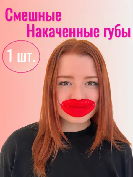 Di&Le Карнавальная маска накаченные губы на резинке