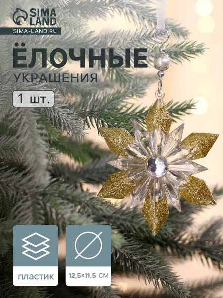 In Mother's Hands Украшение ёлочное "Снежинка лучистая сия