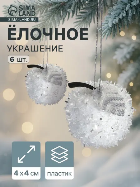 In Mother's Hands Ёлочное украшение "Яблочко" бело-серебристое, 2 шт