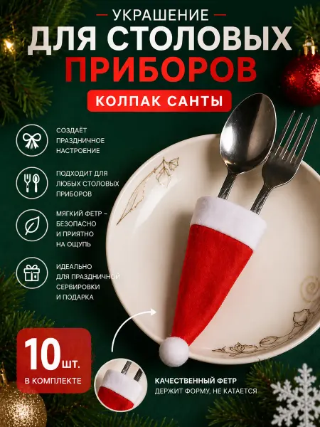 Happy Party Новогоднее украшение, колпак Санты