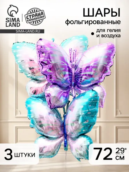 My Sweet Home Фольгированные воздушные шары "Разноцветные бабочки"