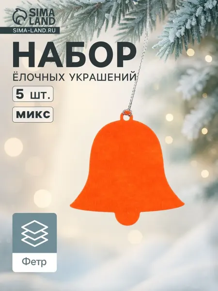 My Sweet Home Ёлочные украшения колокольчики для праздника, 2 шт