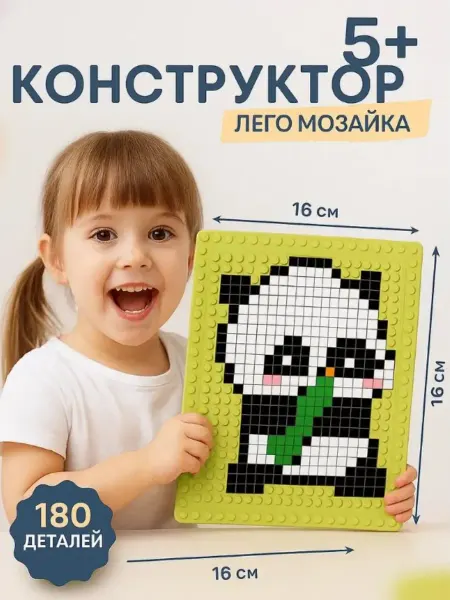 IVAYOU kids Детский конструктор лего мозайка подарок на новый год