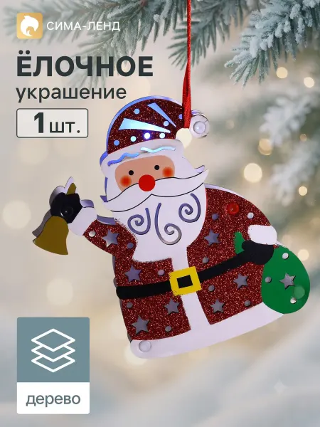Market_Елочные игрушки Украшение ёлочное "Дед Мороз с колокольчиком и мешком"