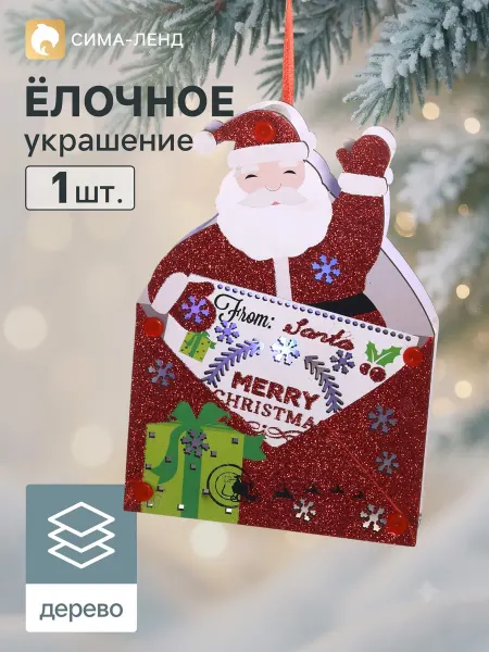 Market_Елочные игрушки Украшение ёлочное "Дед Мороз с письмом"