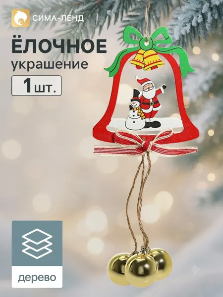 Market_Елочные игрушки Украшение ёлочное "Колокольчик с шариками"