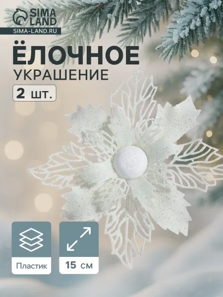 Market_Елочные игрушки Украшение ёлочное "Снежный цветок"