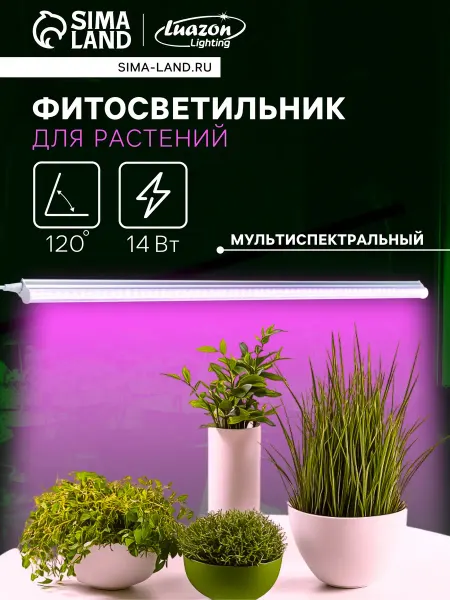 Market_Сад Фитосветильник для растений светодиодный