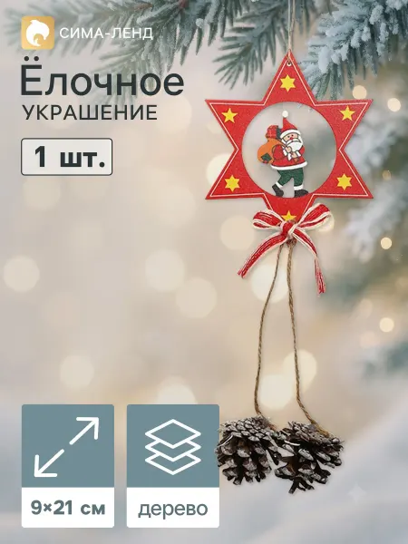 Mega.sales Елочные украшения Украшение ёлочное"Звёздочка с шишками"