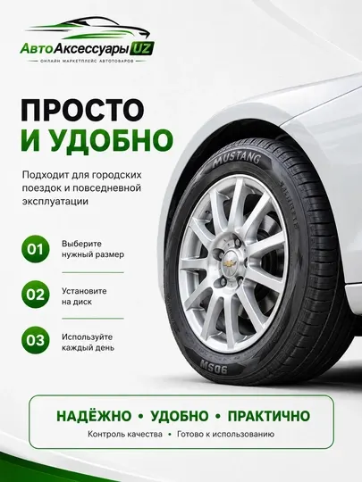 Автомобильная шина Mustang MS06 всесезонная для легковых автомобилей, черная - Шины