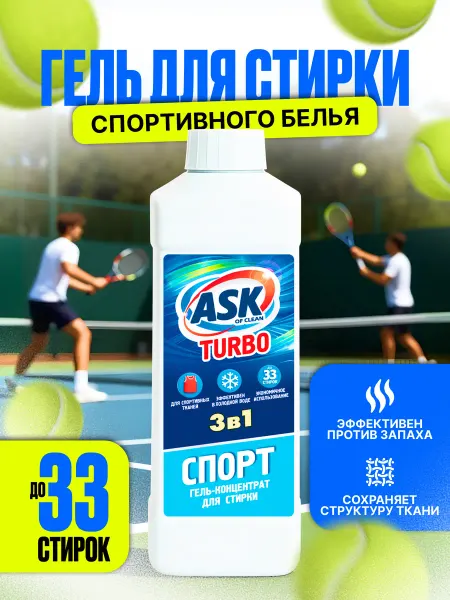 OXY by TIMEWELLDONE Гель для стирки спортивной одежды