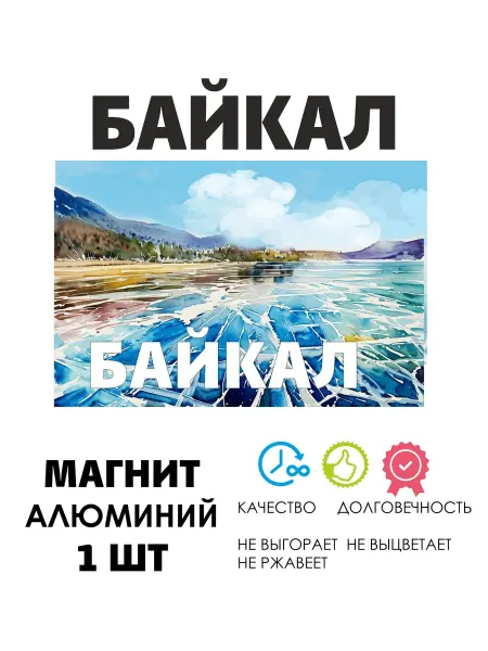 ANDREY.TV Магнит Россия Озеро Байкал
