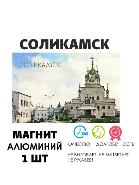 ANDREY.TV Магниты город России Соликамск