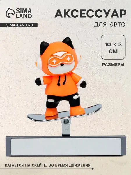SOLNARIS Котёнок на скейтборде оранжевый для автомобиля