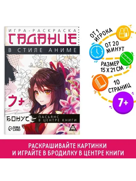 Yamle Настольная игра-раскраска Гадания в стиле аниме, 2 шт