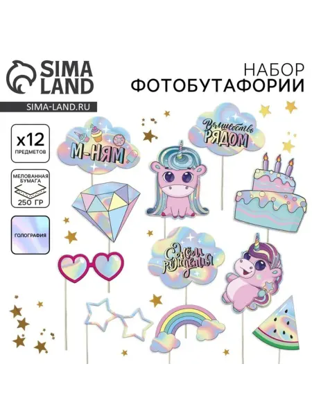 Yamle Фотобутафория для детского дня рождения голография