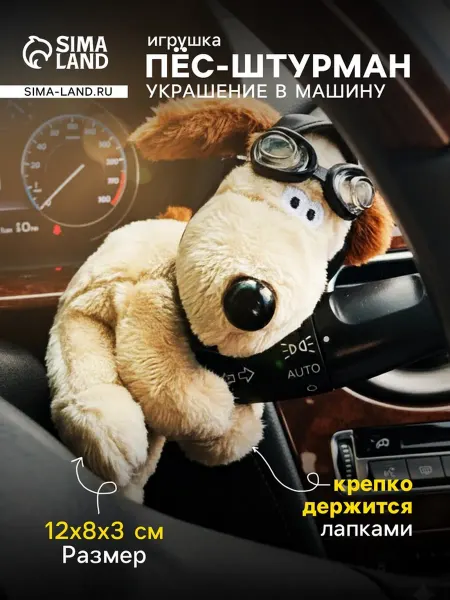 Zeriazor Декор для авто "Пёс штурман" на панель автомобиля