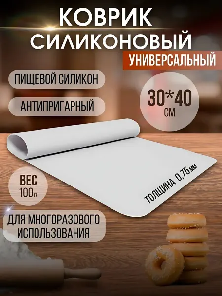Силиконовый коврик для выпечки творчества и интерьера серый