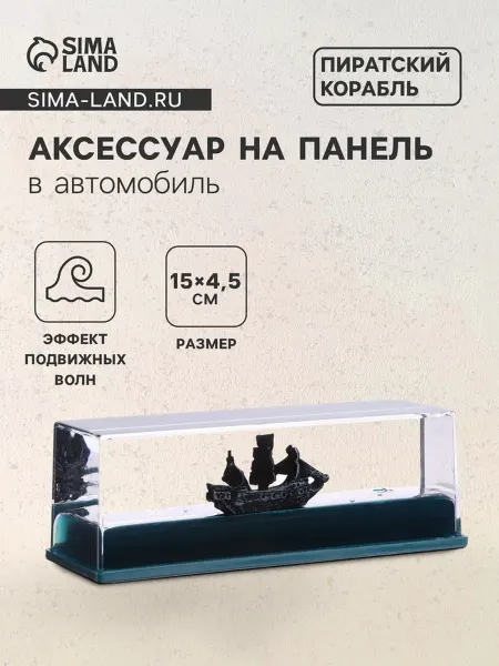 Пиратский корабль для украшения авто, черный пластик