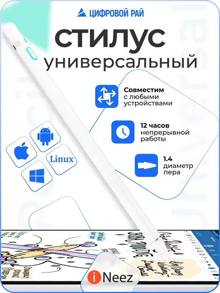 INeez Стилус универсальный для планшета и телефона Apple и Android